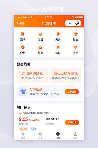 橙色漸變金融app發(fā)現(xiàn)ui界面設(shè)計(jì)